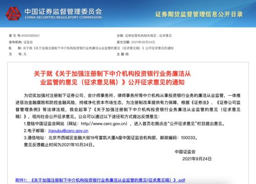 注册制下投行廉洁从业规则出炉 人员薪酬不得与承做或承揽项目收入直接挂钩,每年至少一次定期廉洁检查